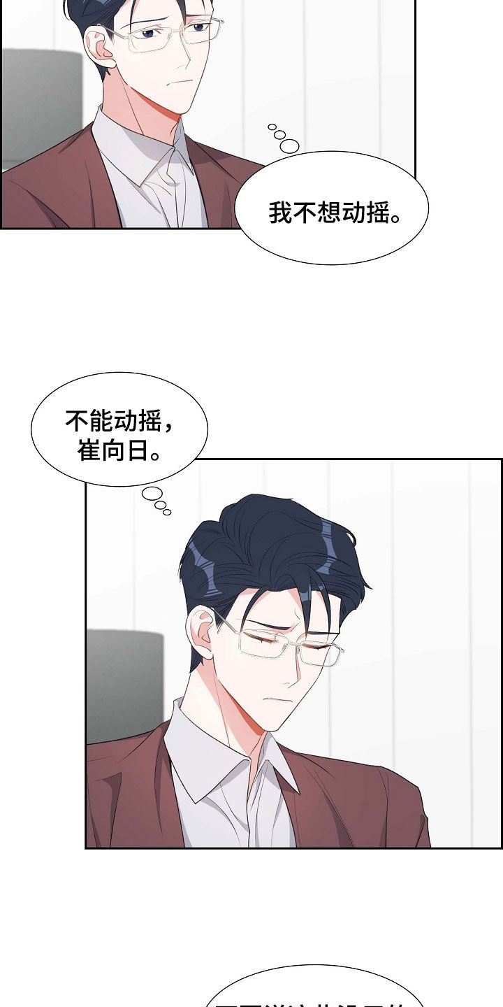 我们的歌第3季漫画,第104话1图