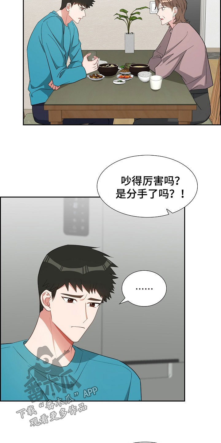 我们的混浊漫画,第122话1图
