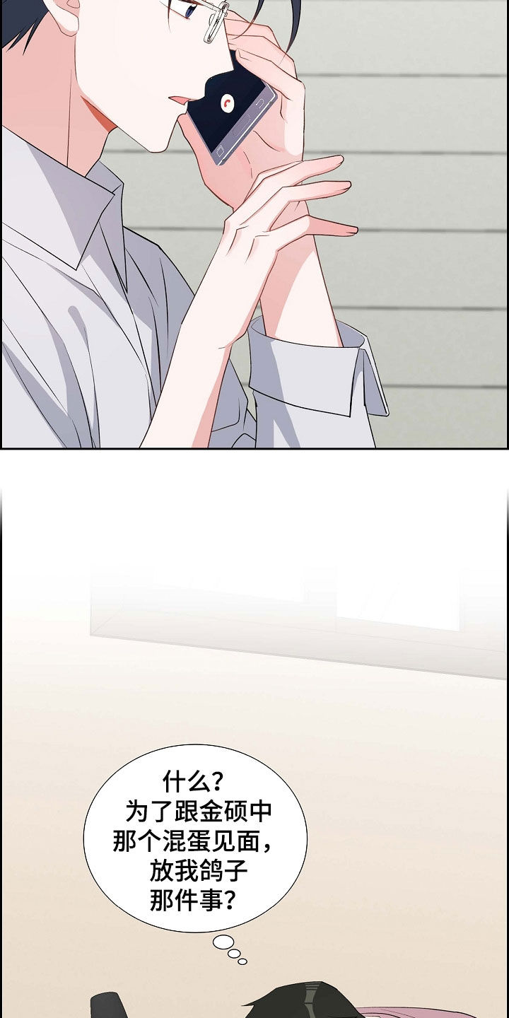 我们的婚姻在线观看西瓜影院漫画,第110话2图