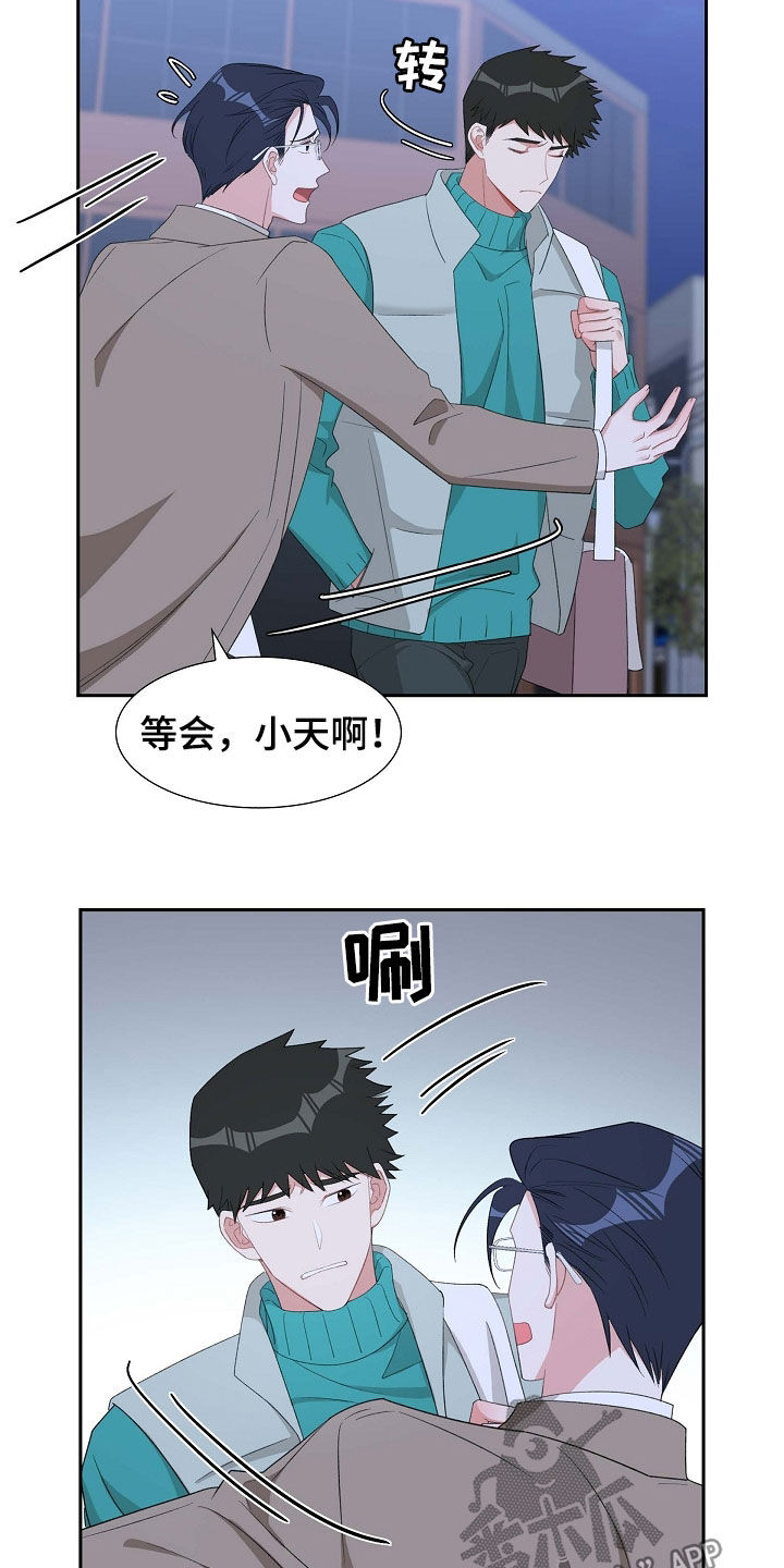 我们的混浊漫画,第116话2图