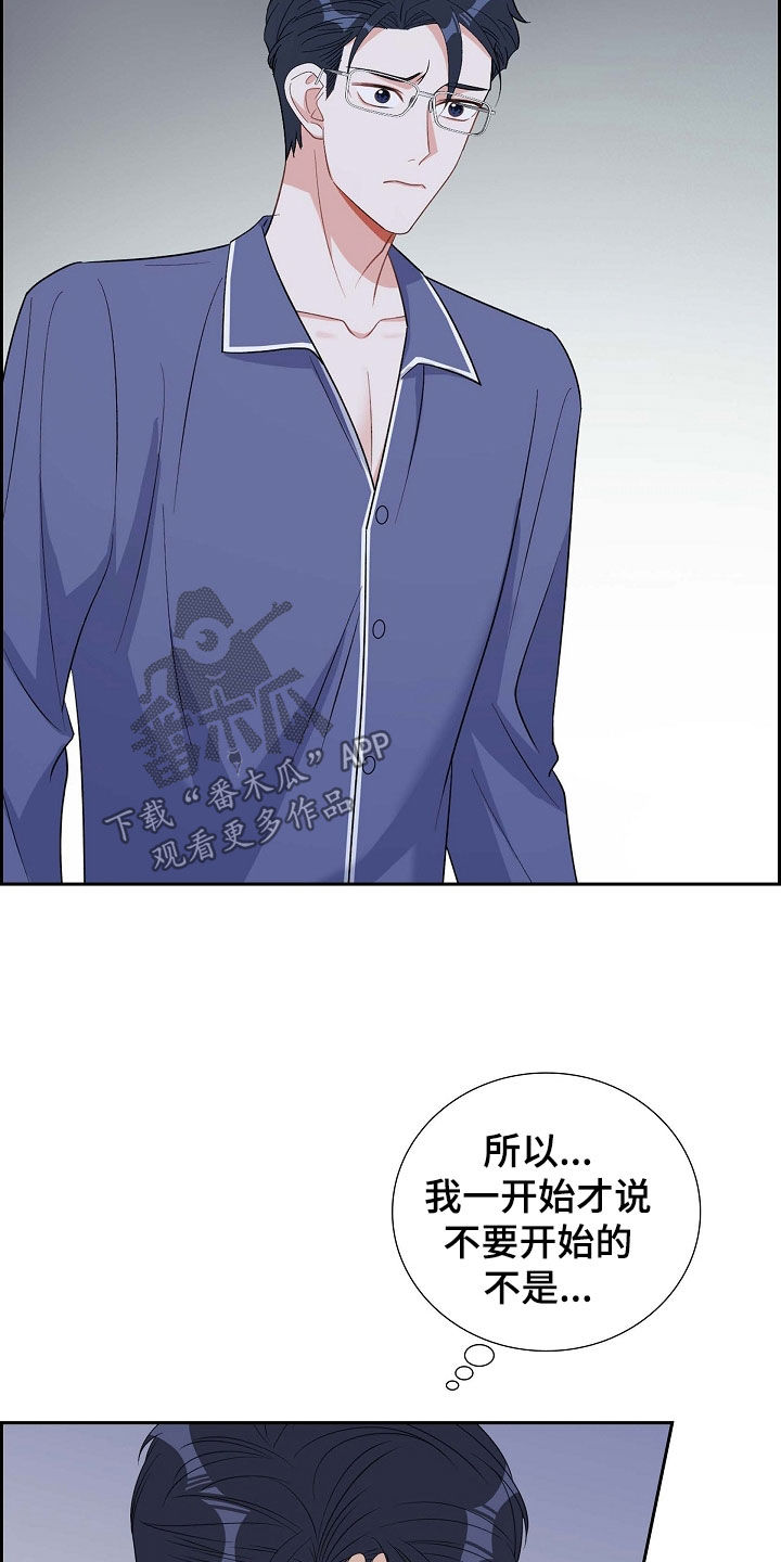 我们的混浊漫画,第91话1图