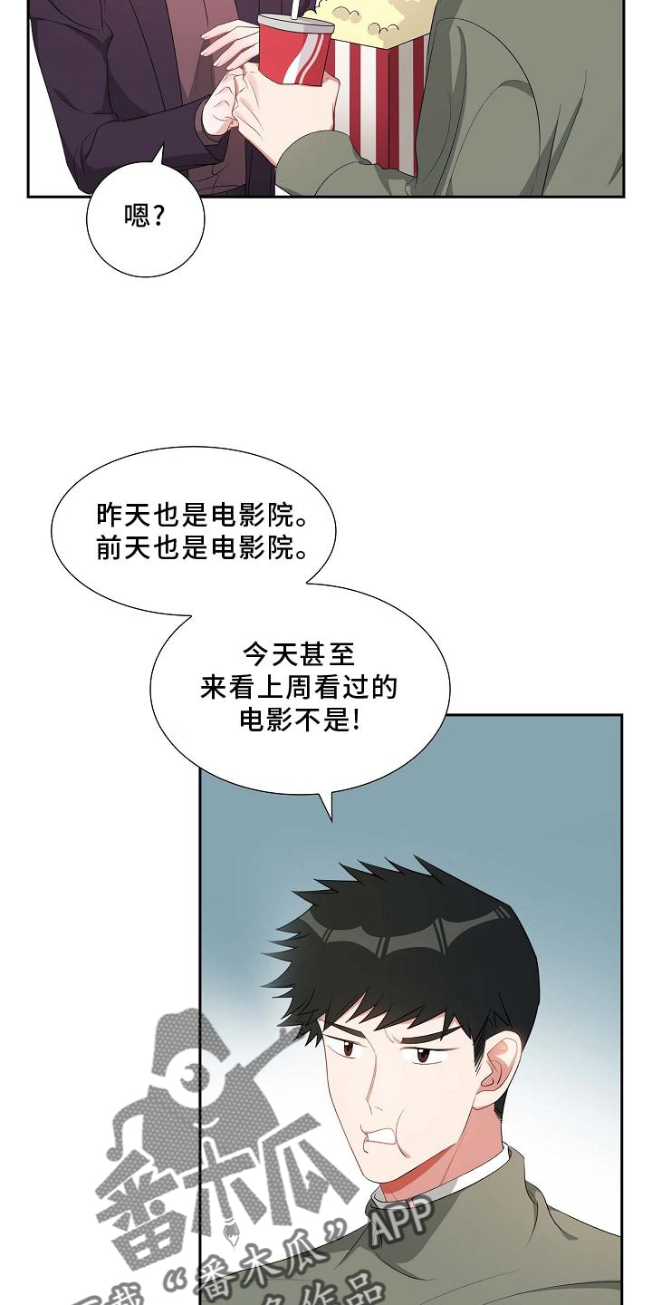 我们的混浊小说漫画,第76话2图
