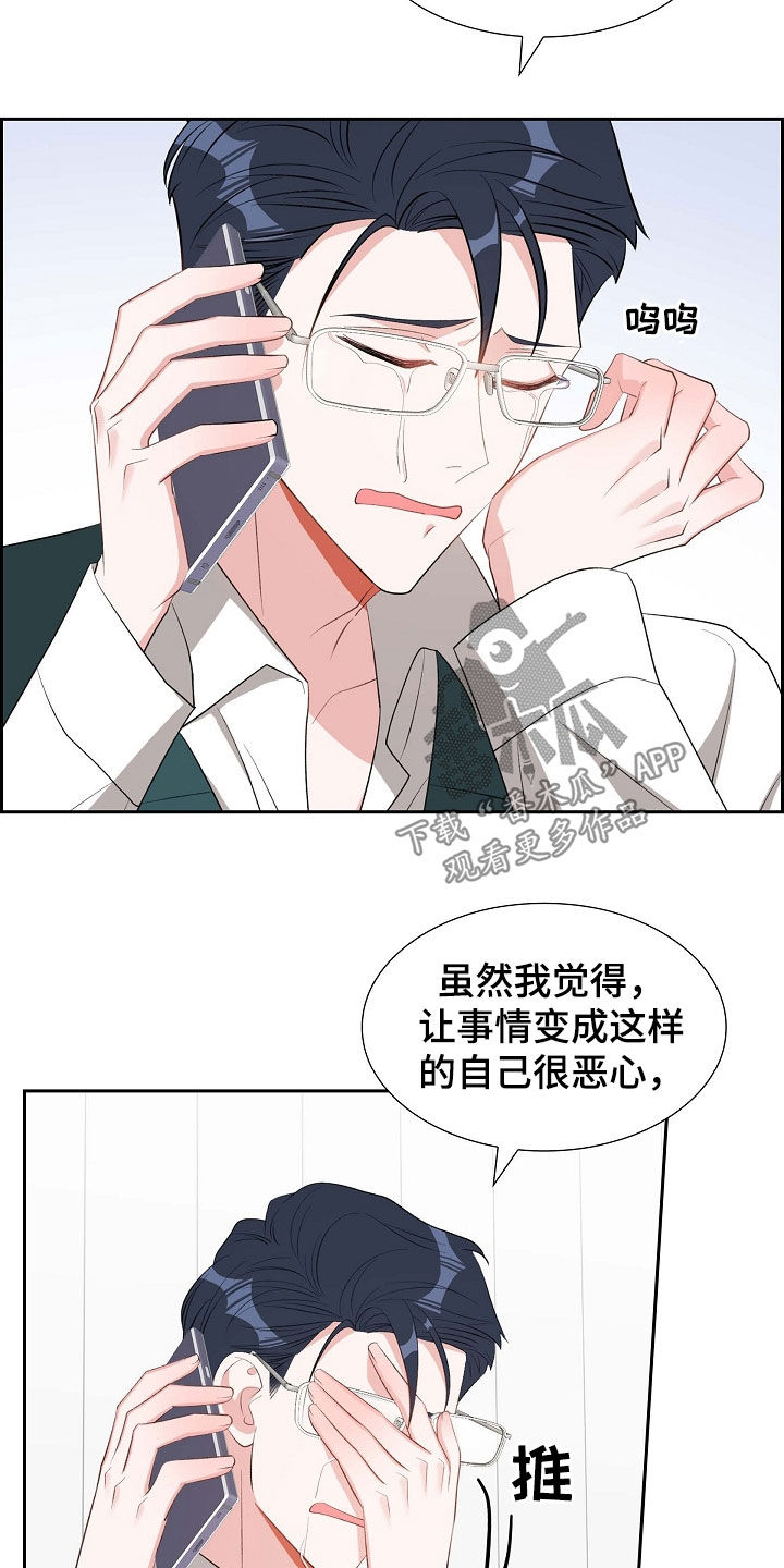 浑浊的主题漫画,第115话2图