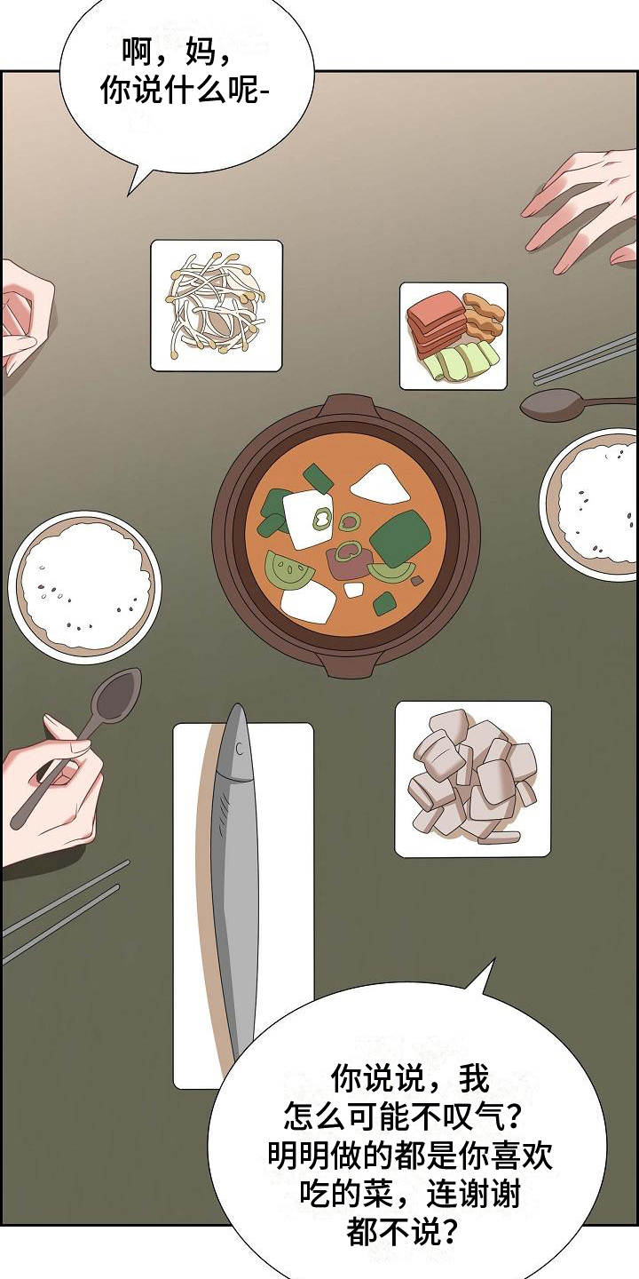 我们的混浊漫画,第29话1图