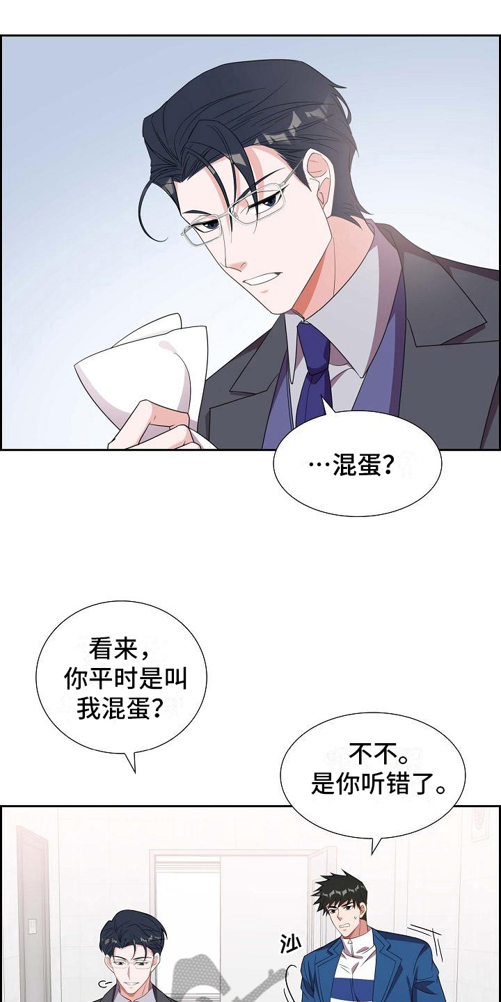 浑浊的主题漫画,第14话2图