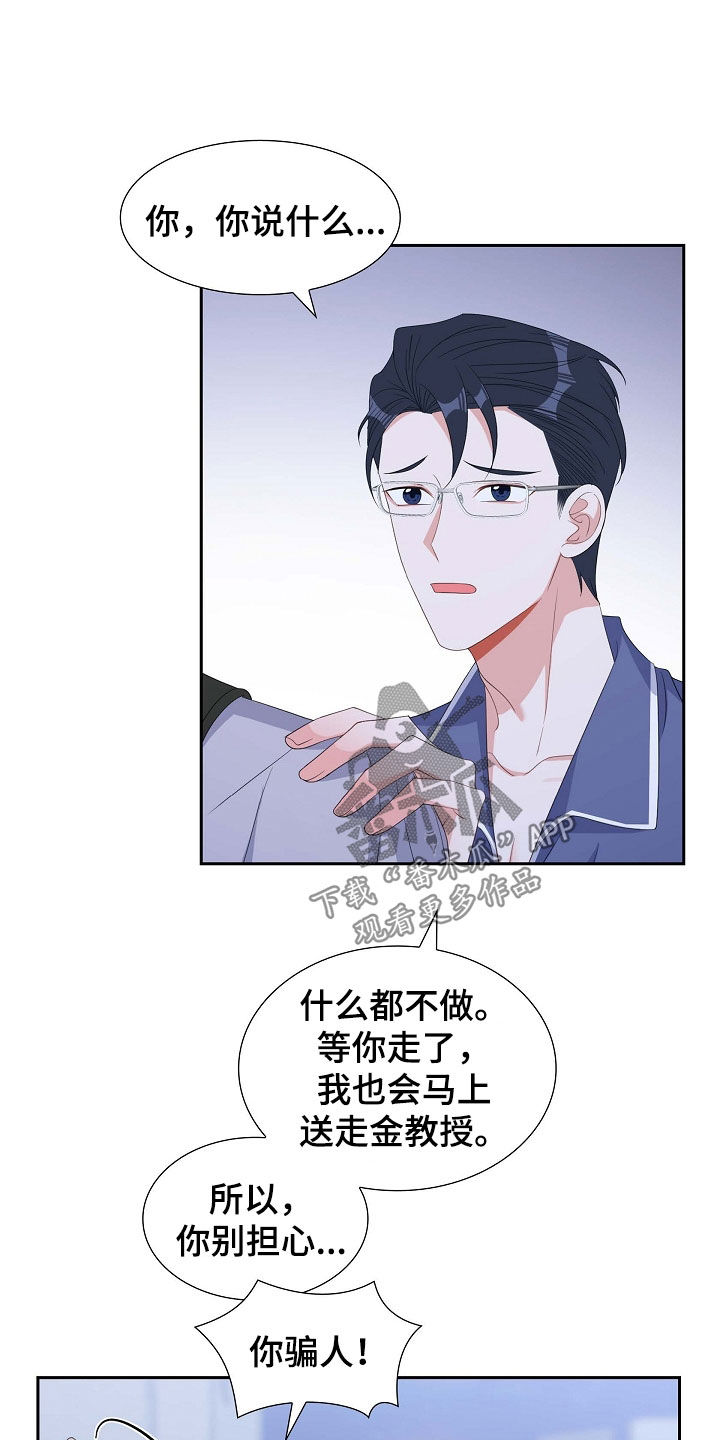 浑浊的主题漫画,第92话2图