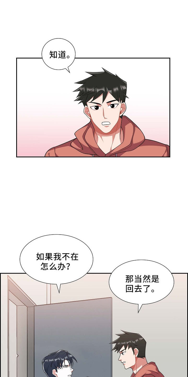 我们的混浊漫画,第51话2图