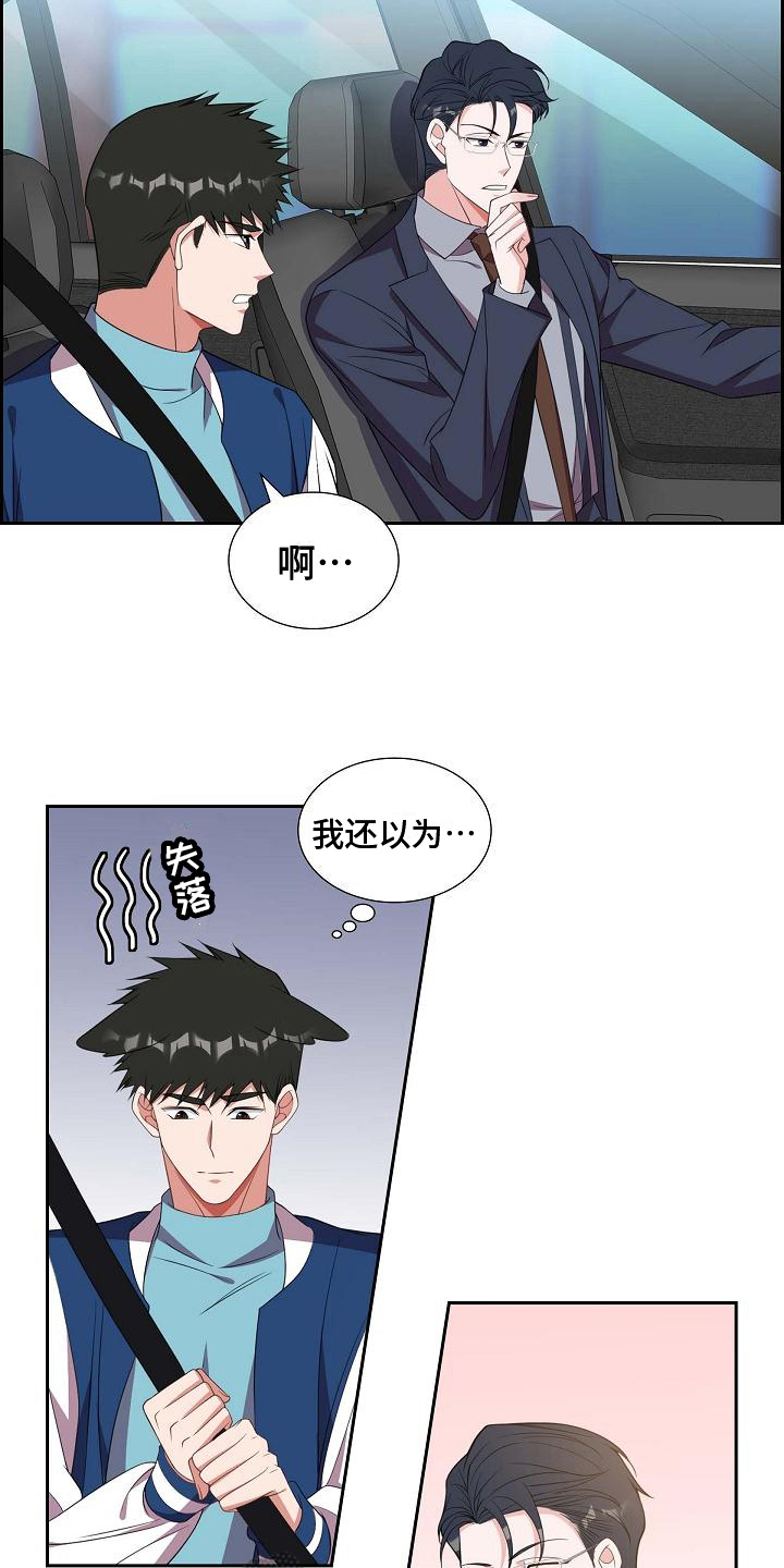 我们的婚礼漫画,第32话2图