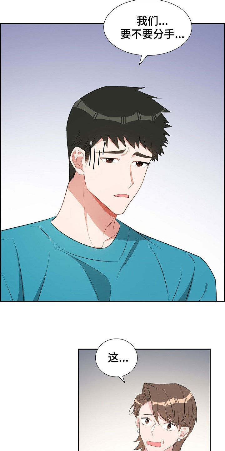 我们的混浊漫画,第122话2图