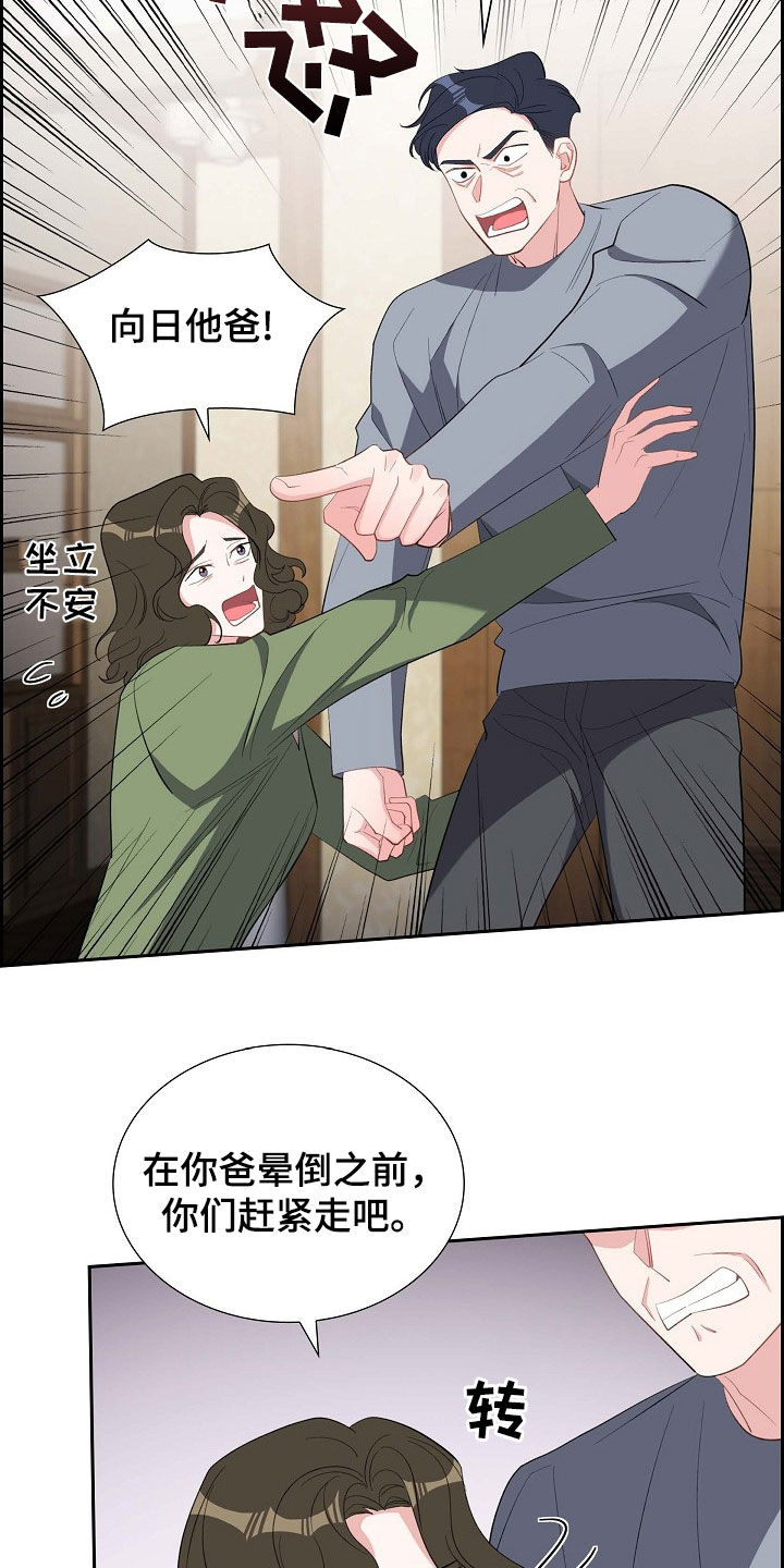 我们的混浊漫画,第128话2图