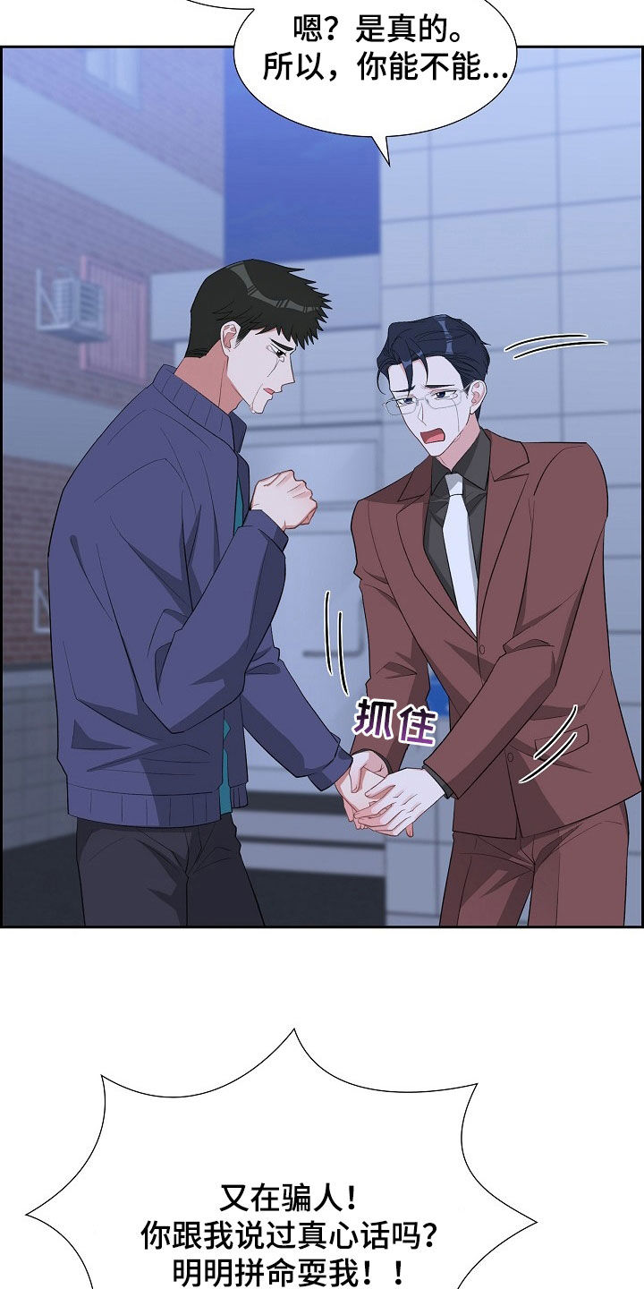 我们的混浊漫画,第125话2图