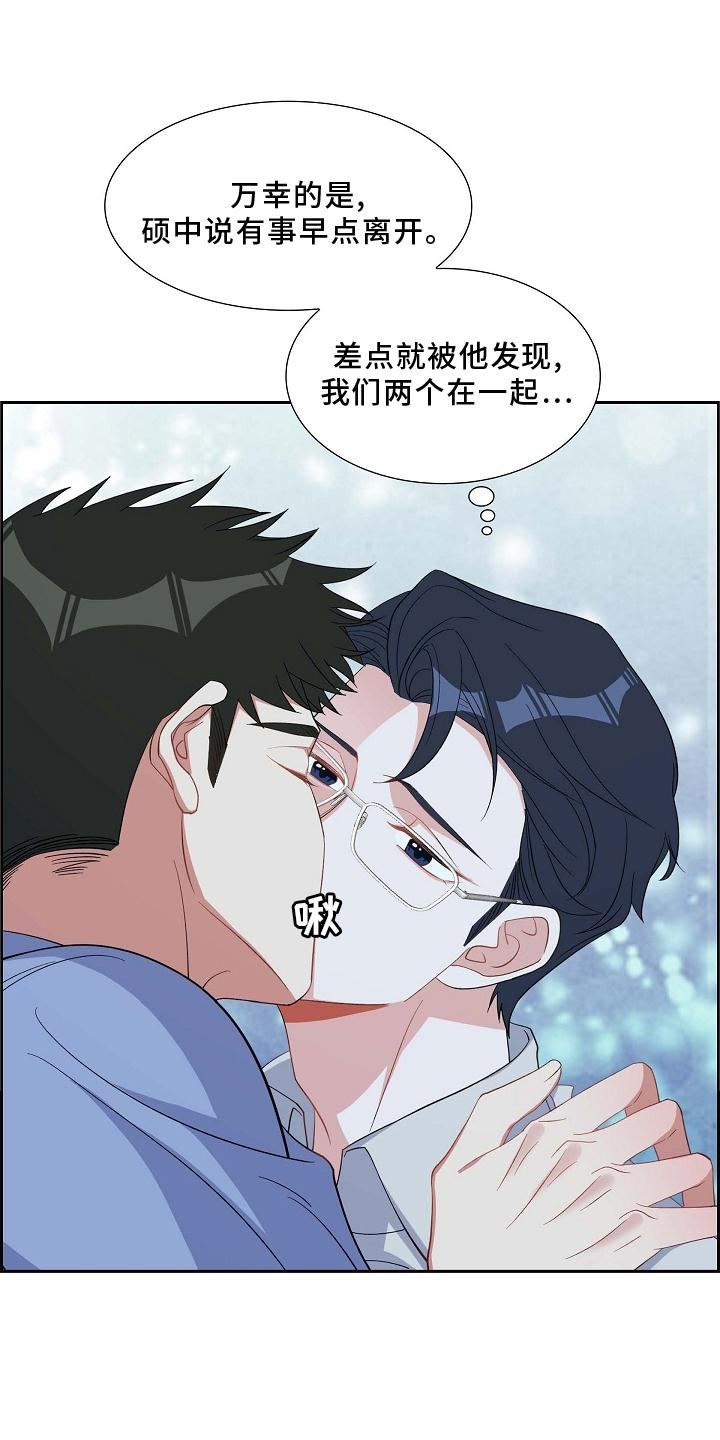 我们的婚姻封面漫画,第72话2图