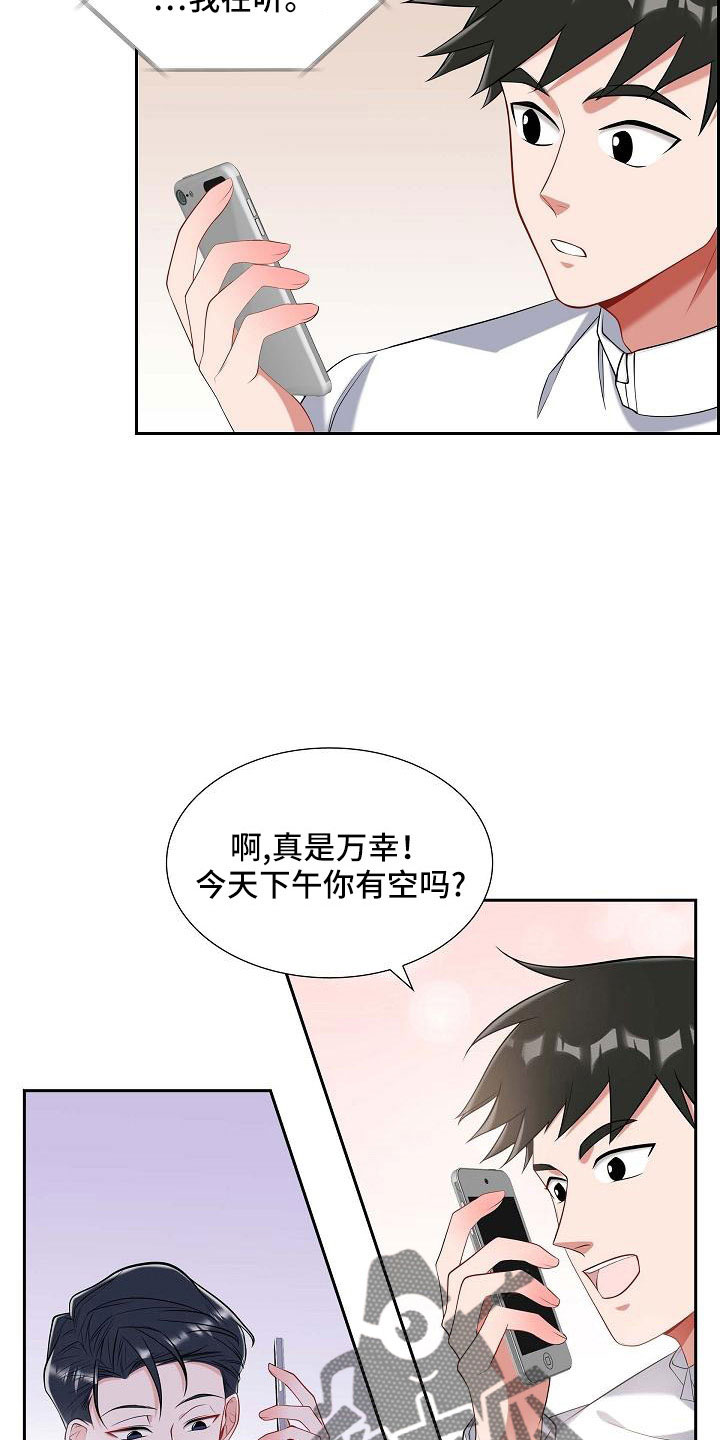浑浊的主题漫画,第54话1图