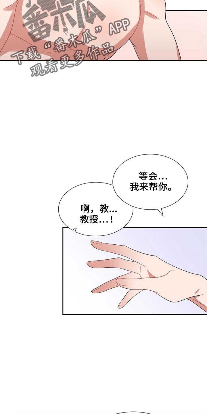 我们的混浊漫画,第46话2图