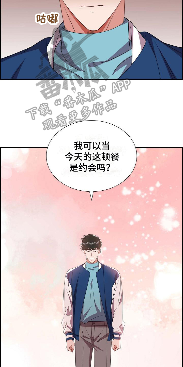 我们的混浊漫画,第35话1图