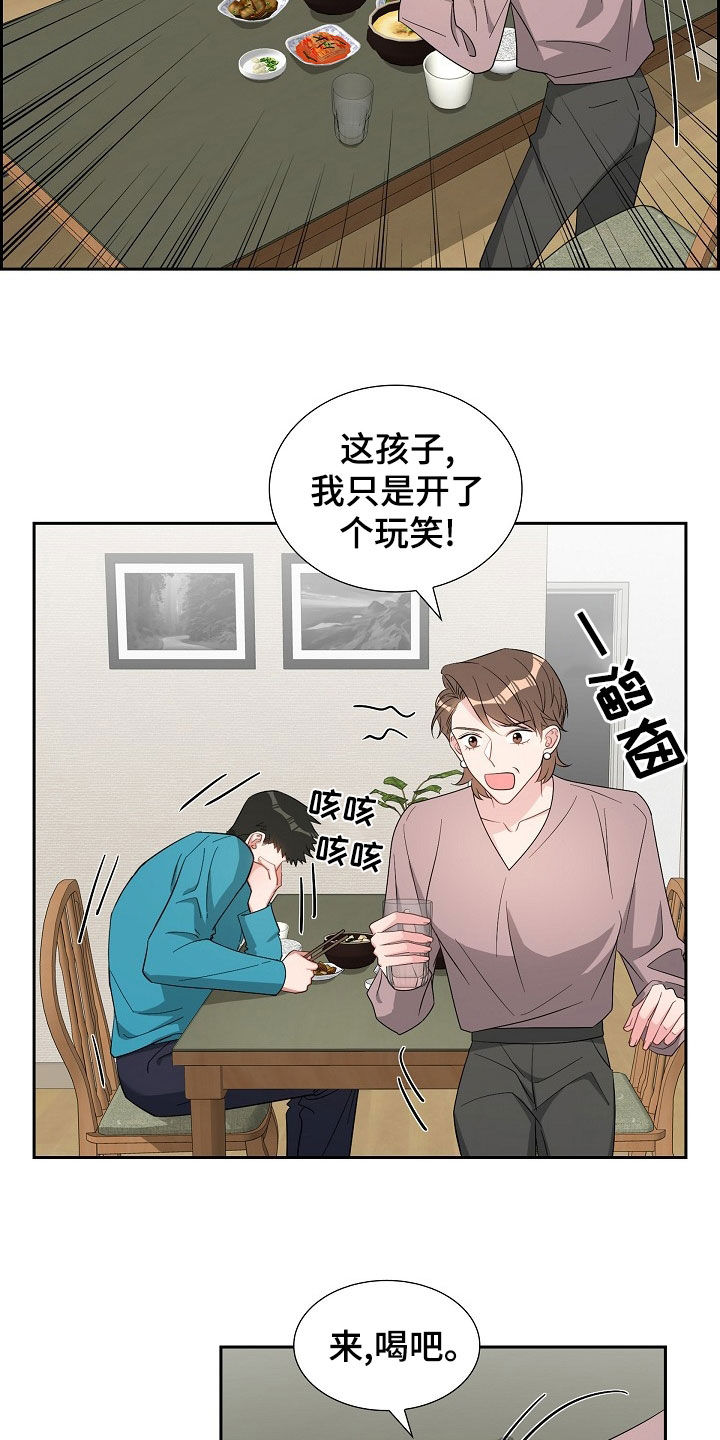 我们的混浊漫画,第122话2图