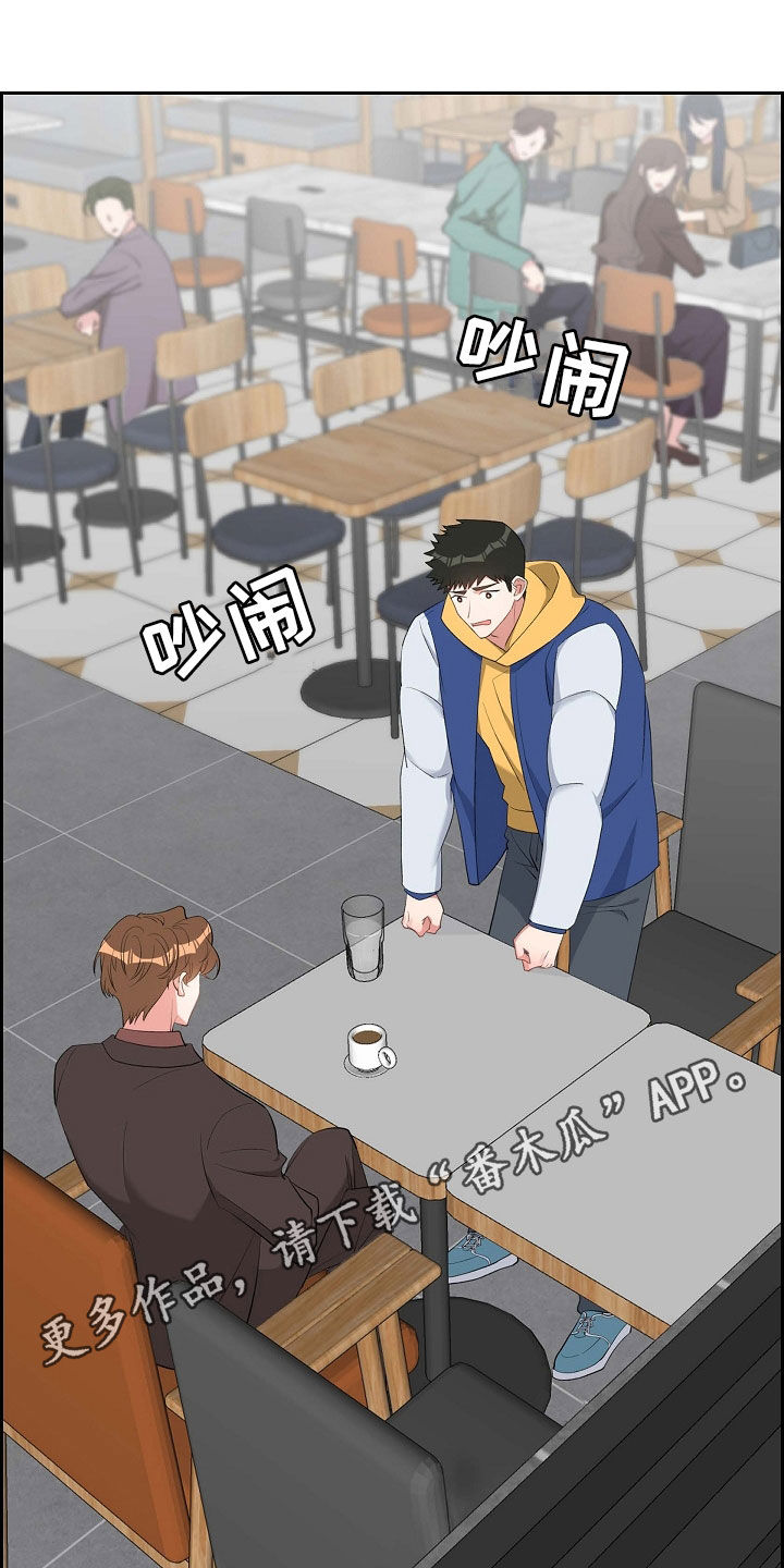 我们的混浊漫画,第112话1图