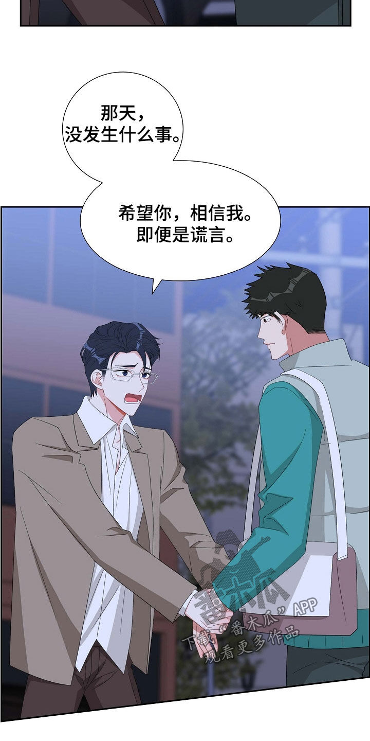 我们的混浊漫画,第117话2图