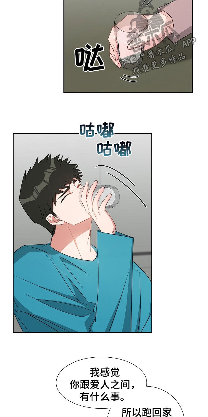 我们的混浊漫画,第122话1图