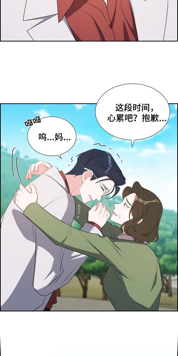 我们的混浊漫画,第129话2图