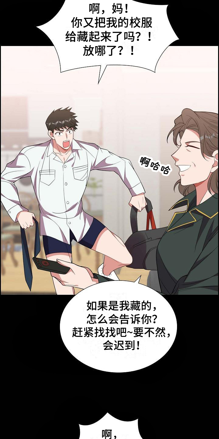 我们的混浊漫画,第16话2图