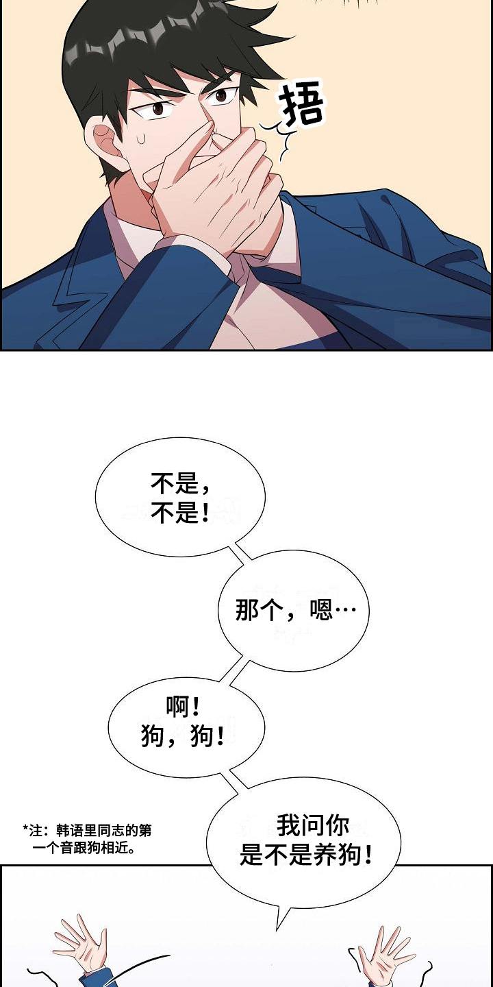 浑浊的主题漫画,第15话1图