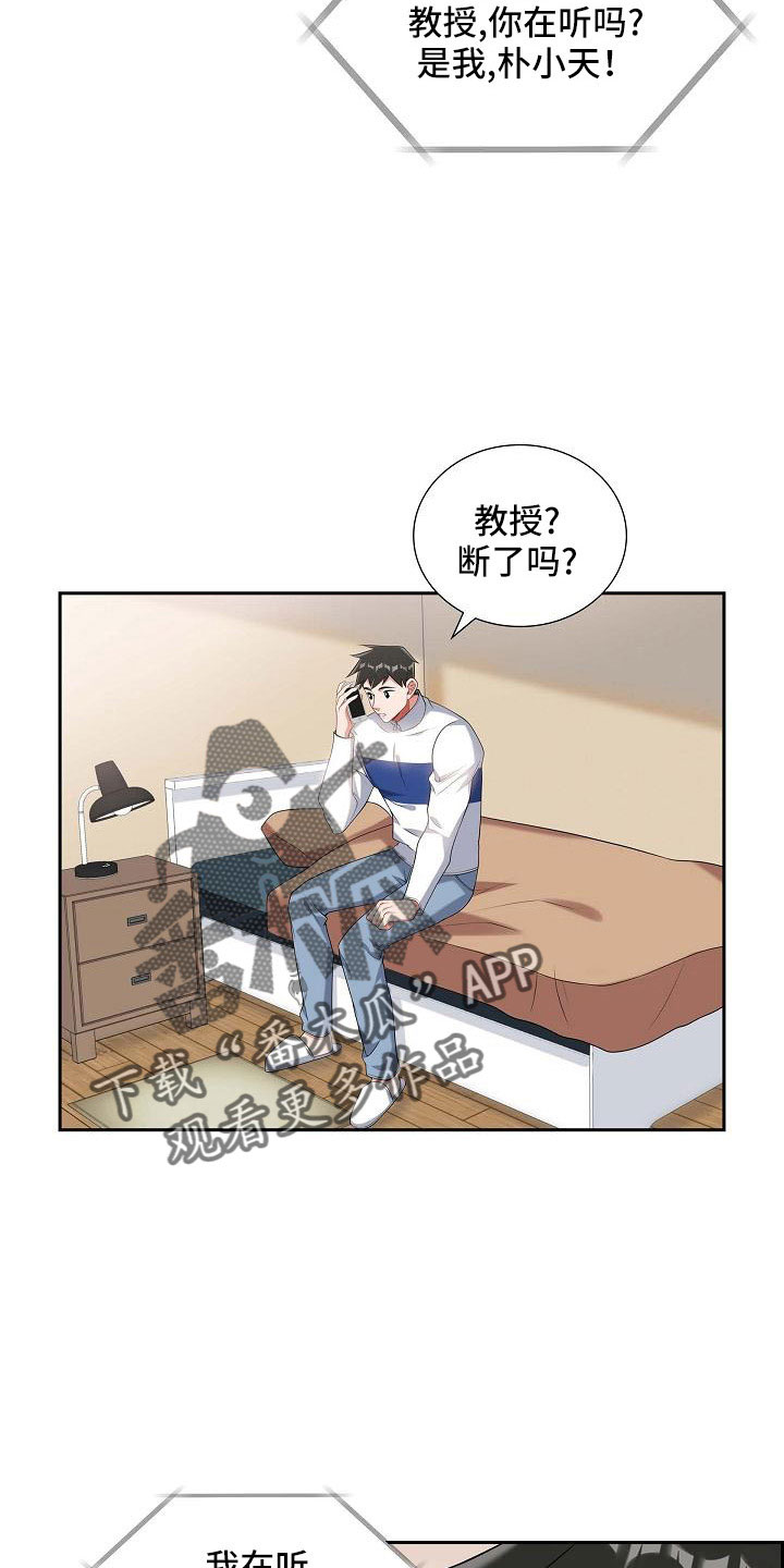浑浊的主题漫画,第54话2图