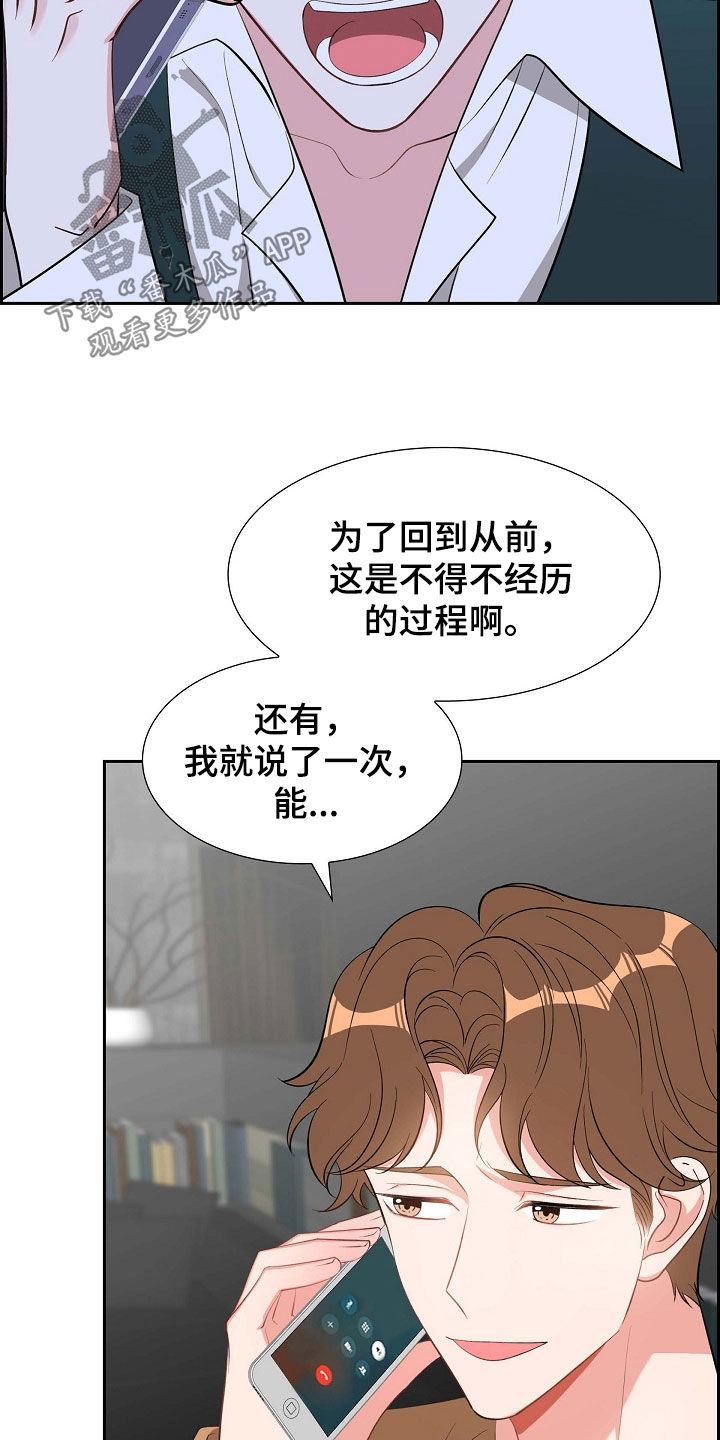 我们的混浊漫画,第115话1图