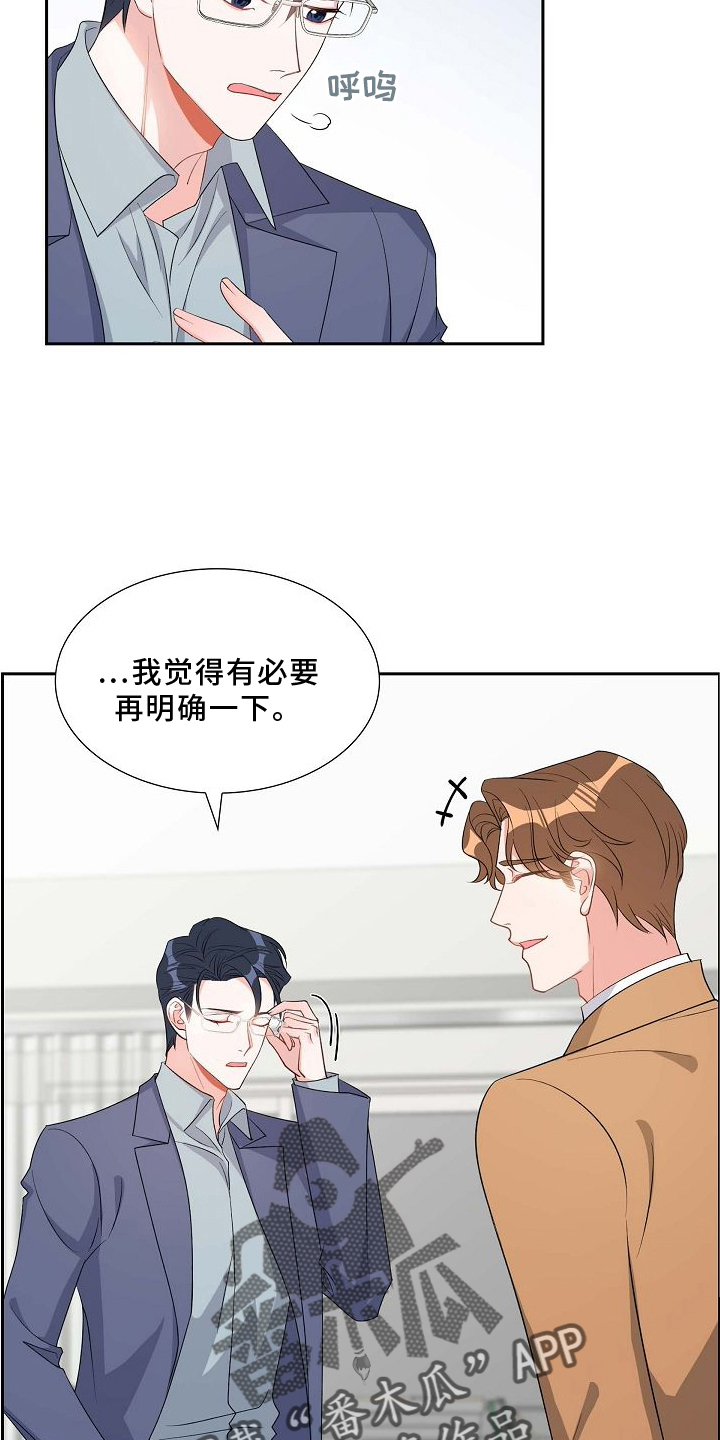 我们的混浊漫画,第85话2图