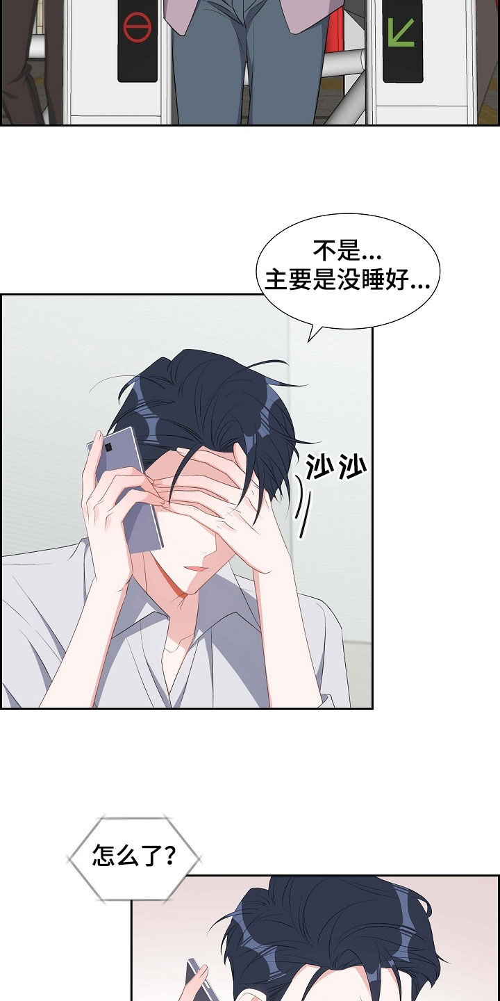 我们的混浊漫画,第106话2图