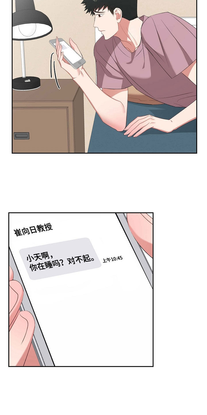 我们的尿液是淡绿色会怎么样漫画,第109话2图