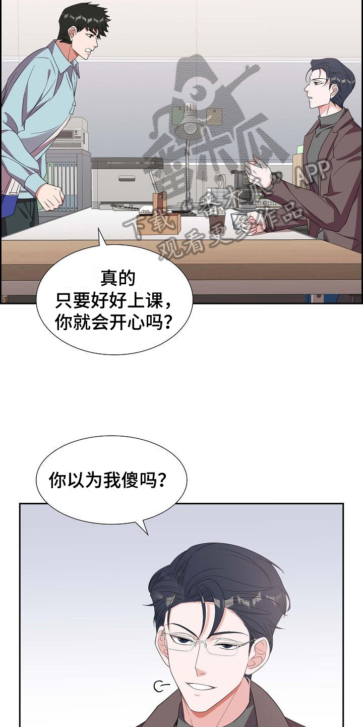 浑浊的主题漫画,第19话2图