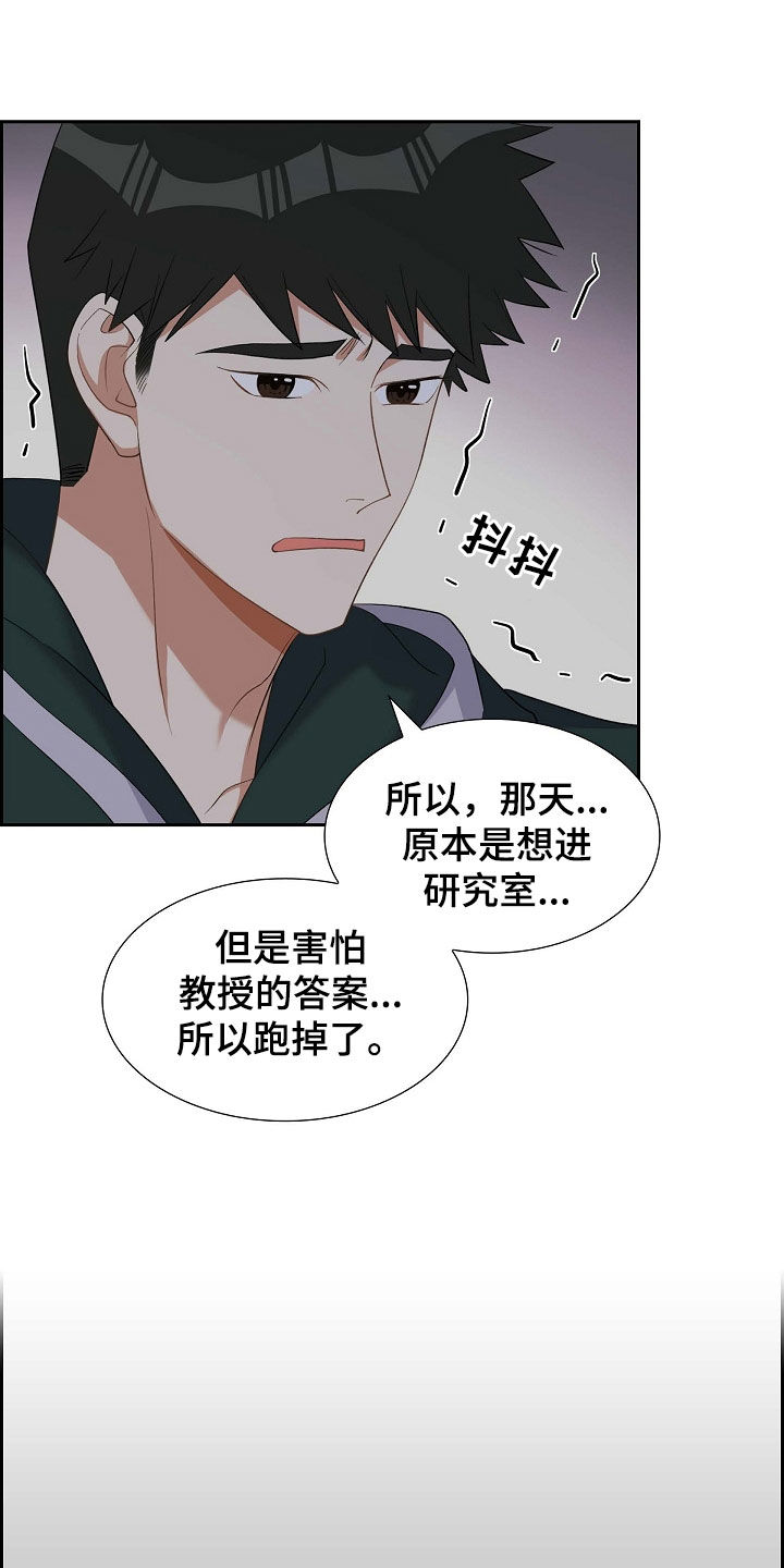 我们的混浊漫画,第90话2图