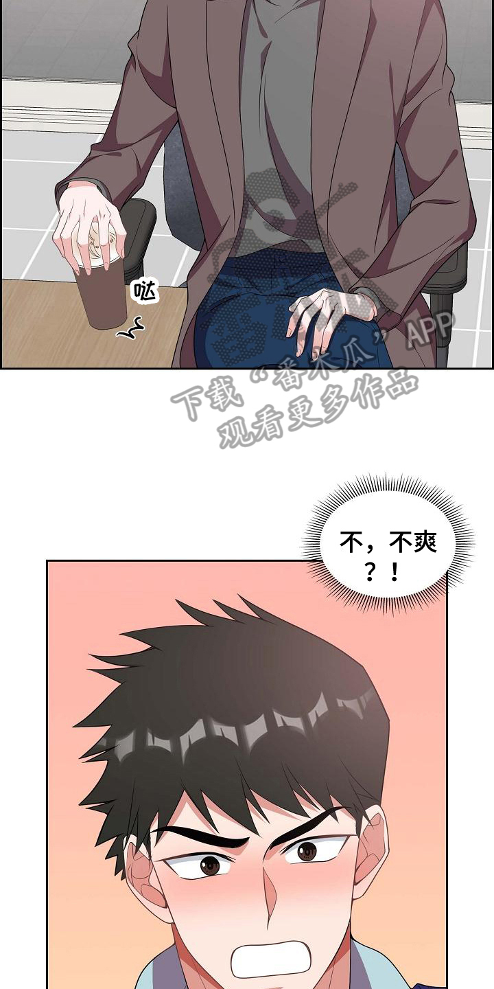 我们的混浊漫画,第21话2图