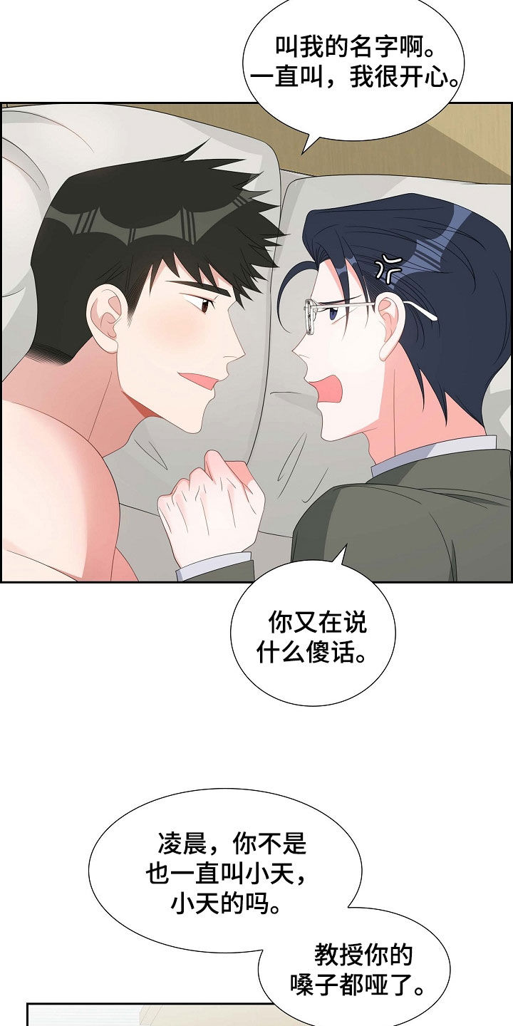我们的歌第3季漫画,第97话1图
