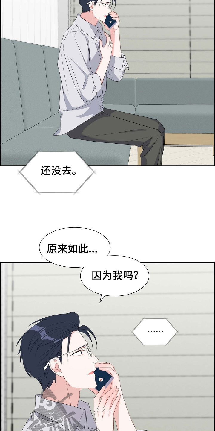 我们的混浊漫画,第110话2图