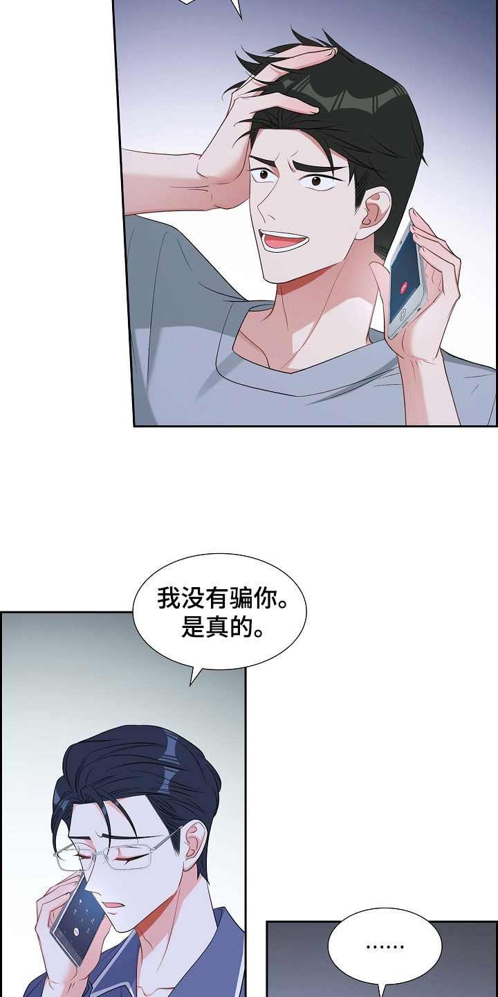 我们的混浊小说漫画,第95话1图