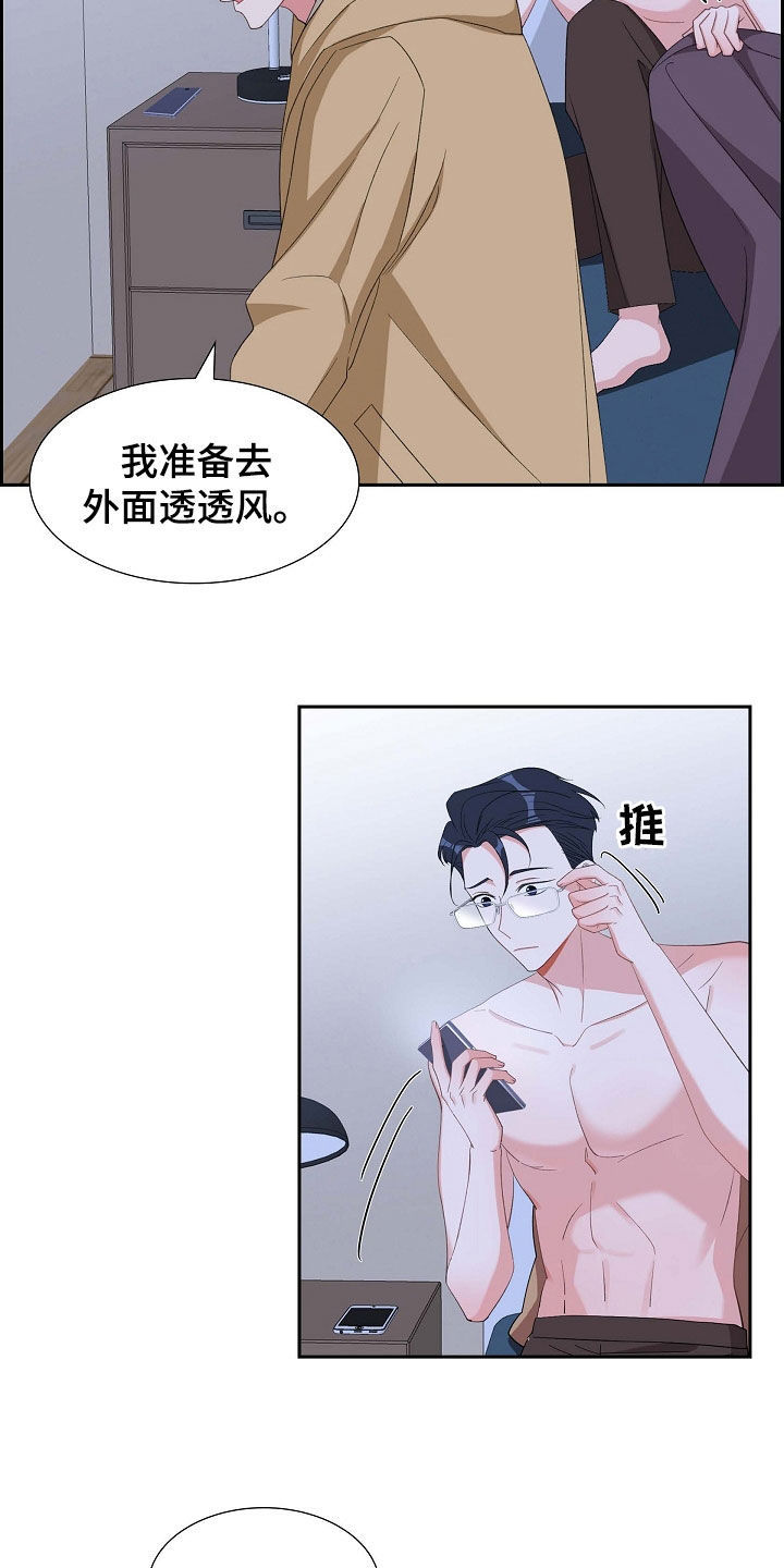 我们的混浊漫画,第118话1图