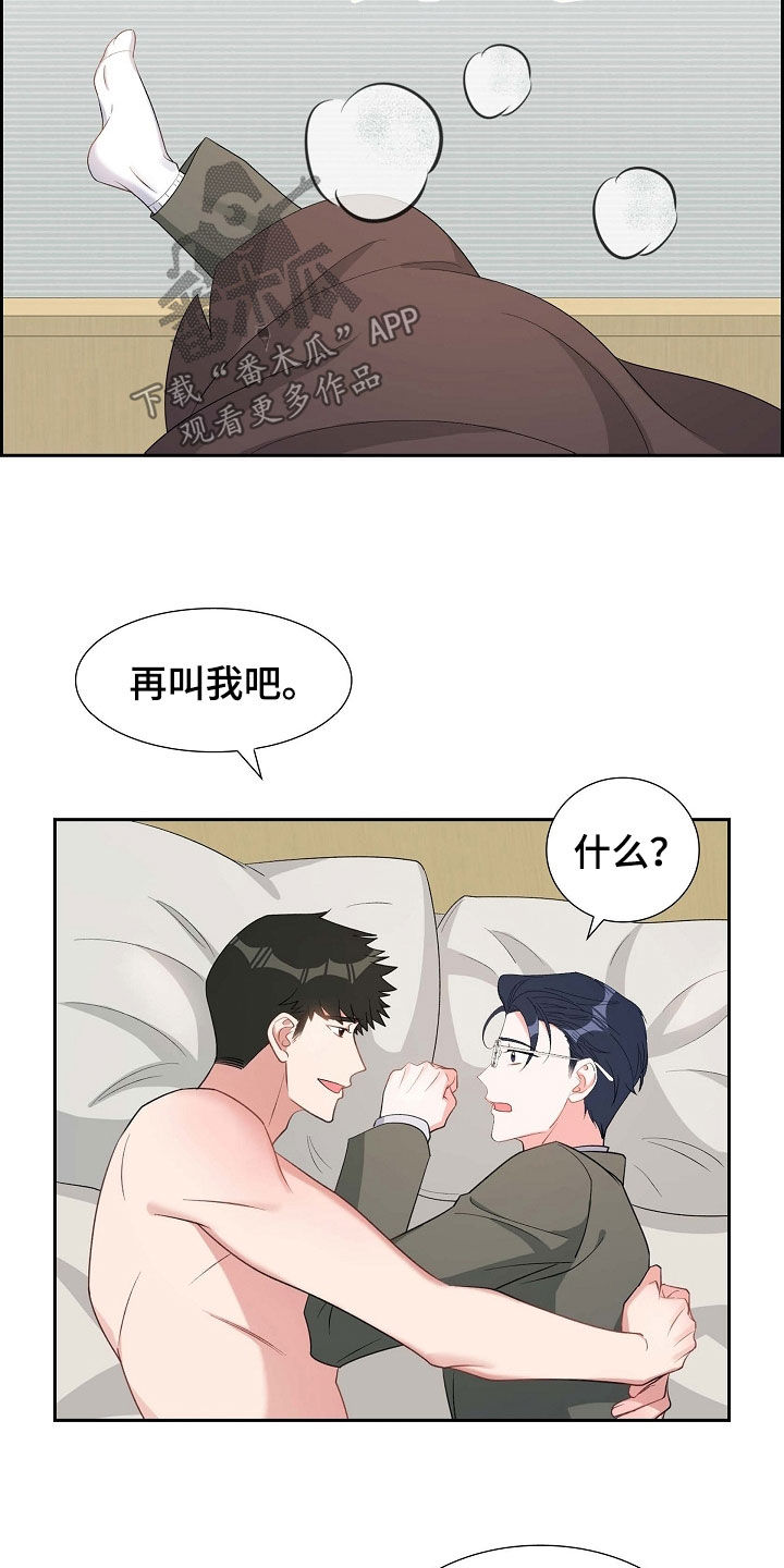 我们的混浊漫画,第97话2图
