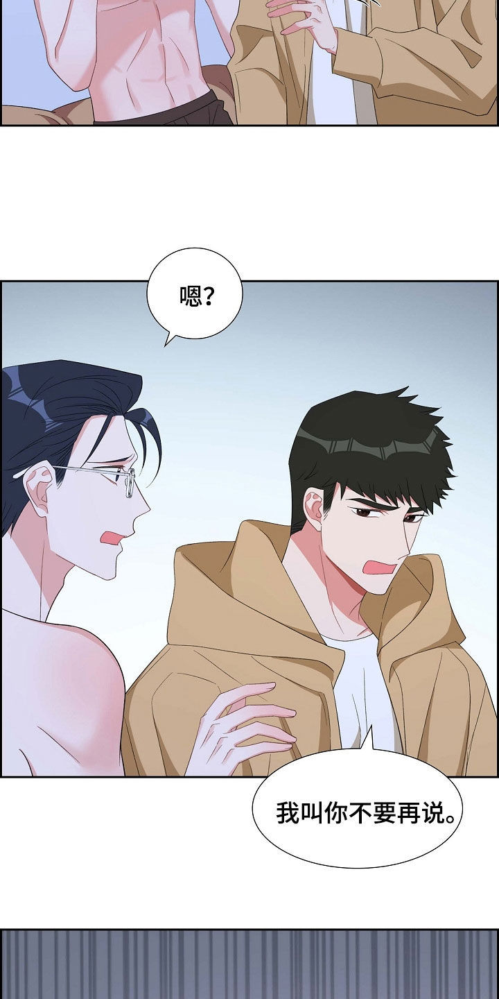 浑浊的主题漫画,第118话1图