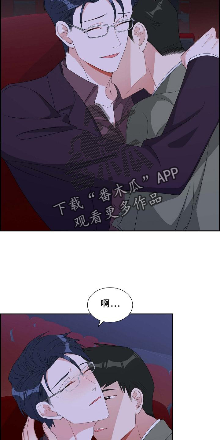 我们的混浊漫画,第77话2图