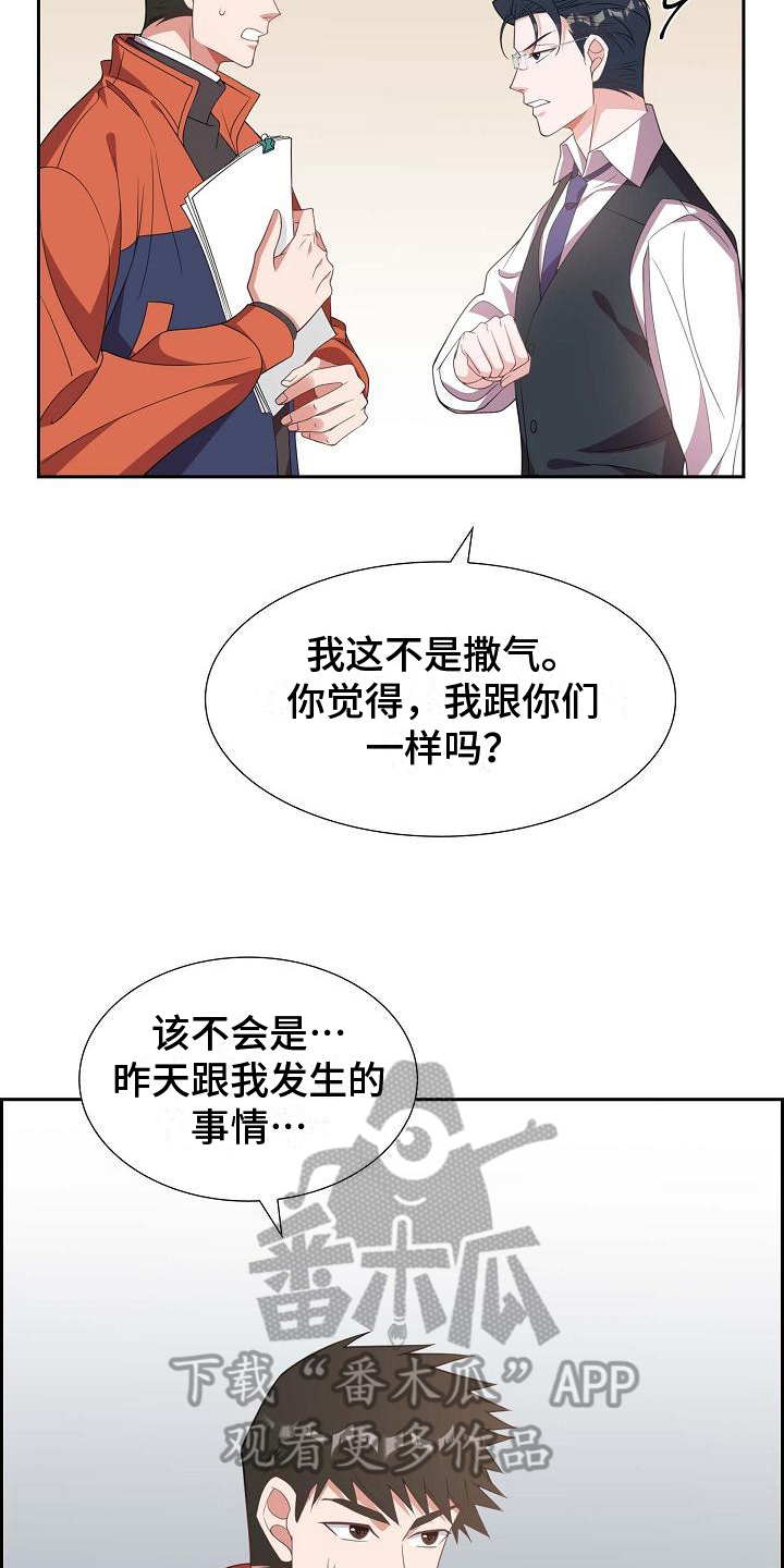 浑浊的主题漫画,第24话2图