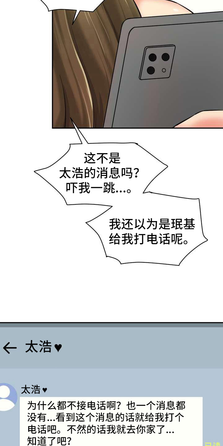 不能说的秘密漫画,第14话2图