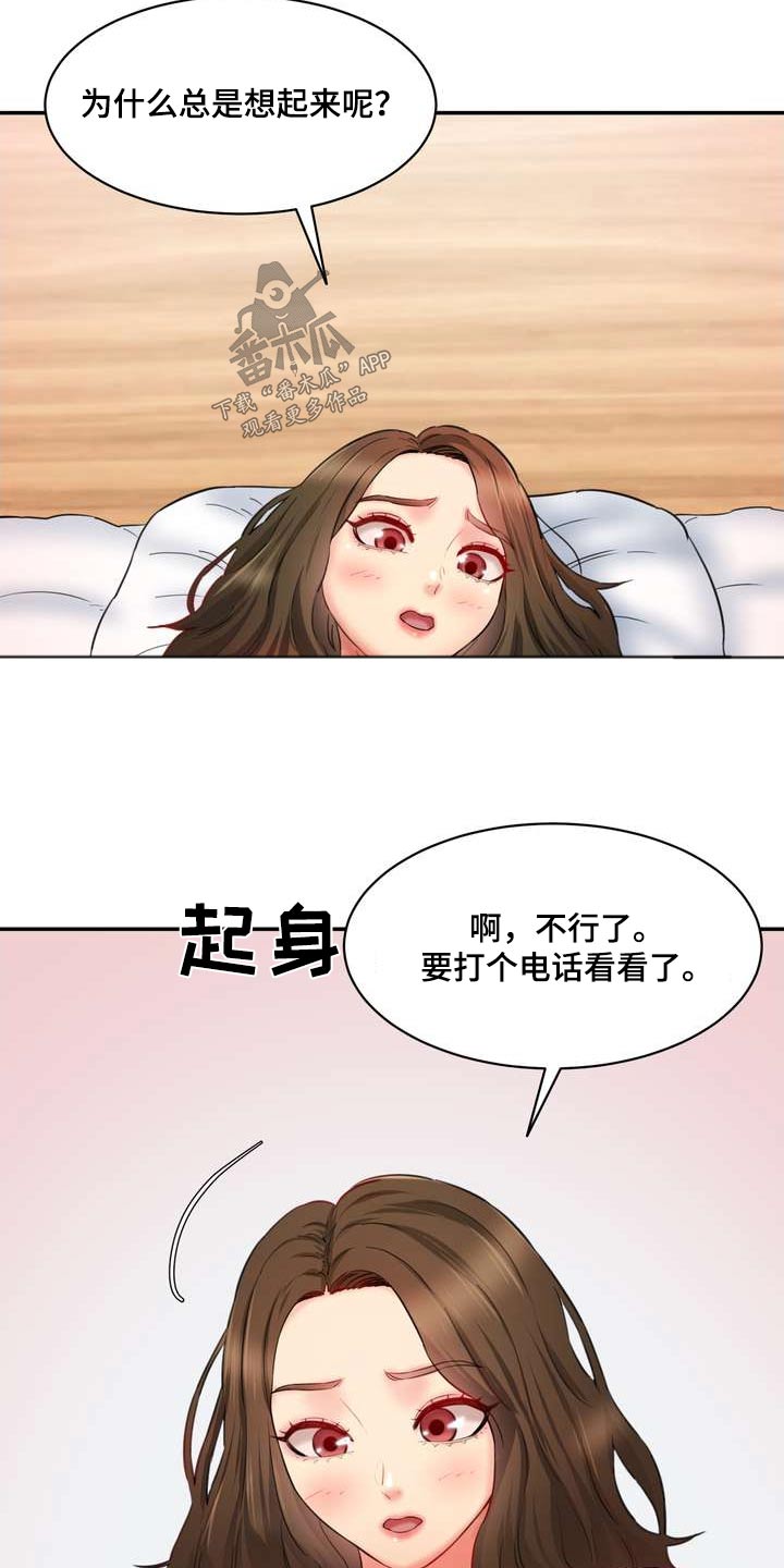 不能说的秘密漫画,第45话2图