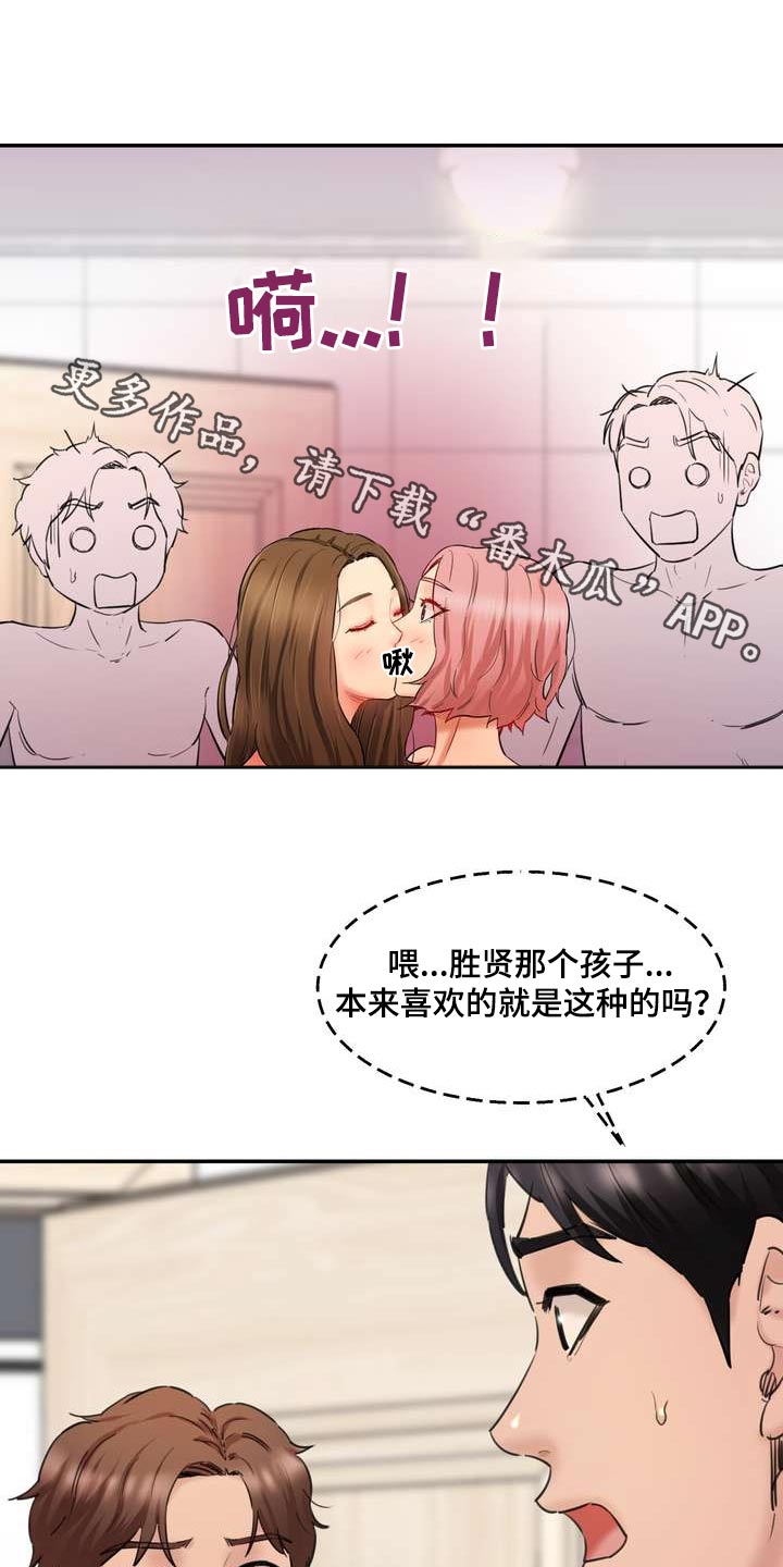 不能说的秘密漫画,第49话1图