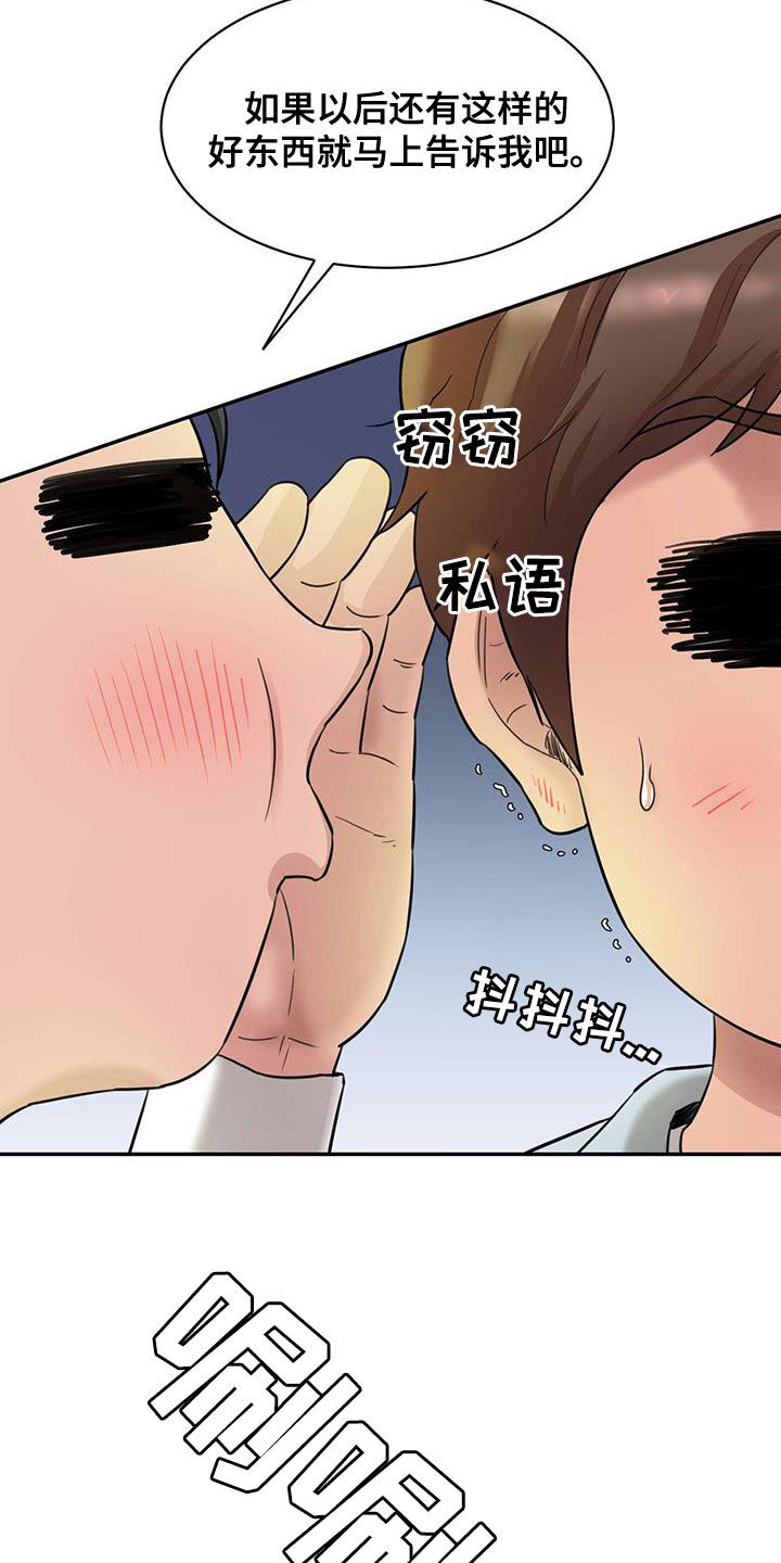 不能说的秘密女主漫画,第26话2图