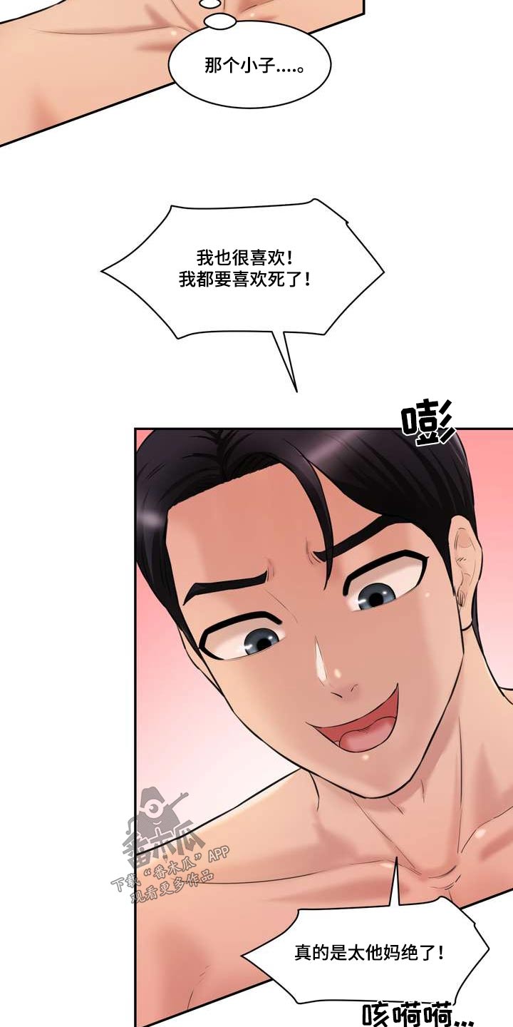 不能说的秘密漫画,第39话2图