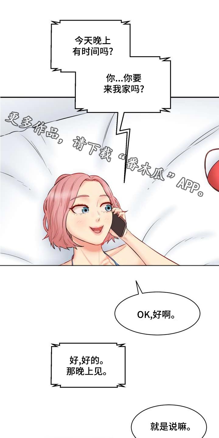 不能说的秘密漫画,第36话1图