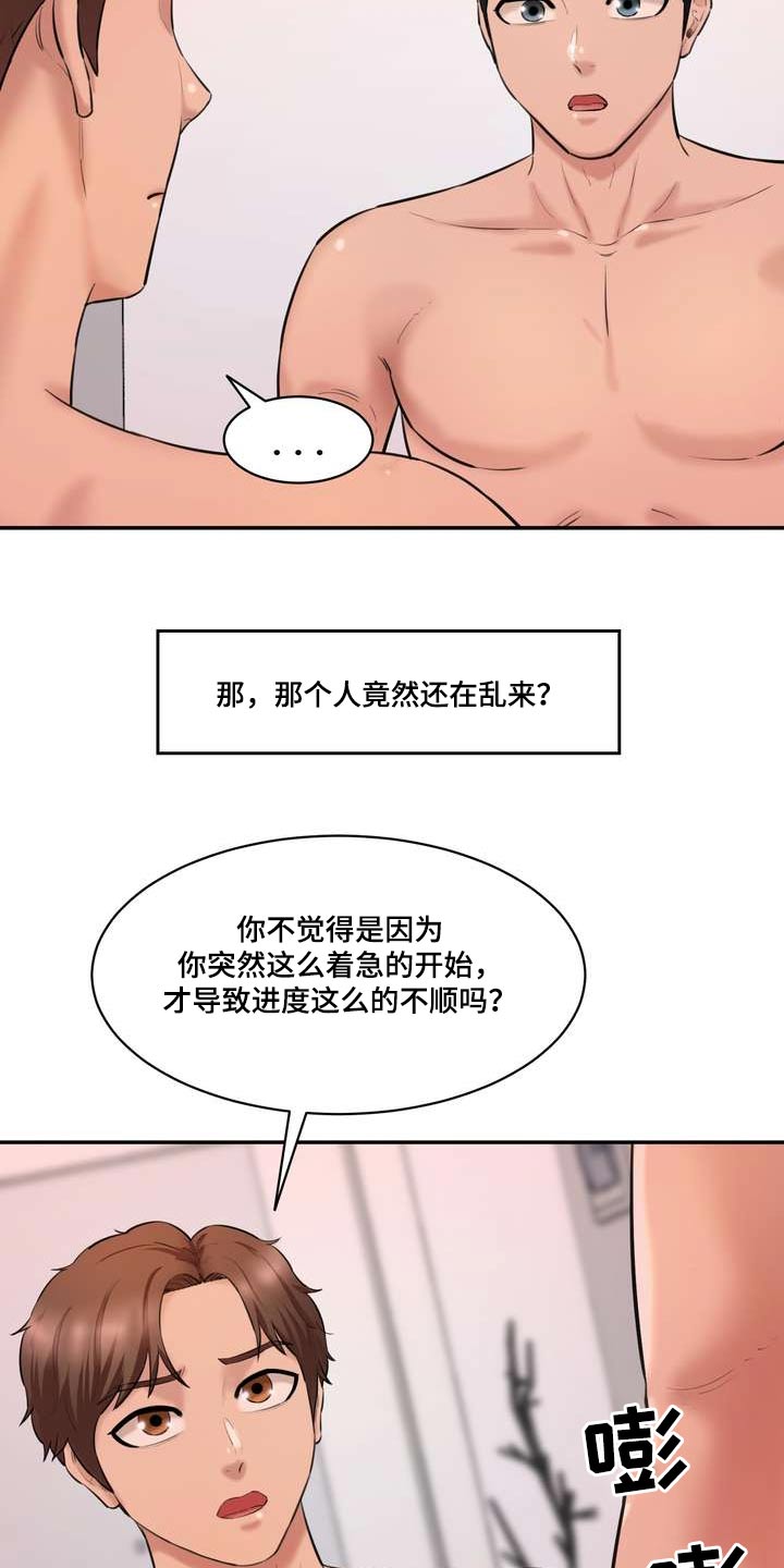 不能说的秘密女主漫画,第39话2图