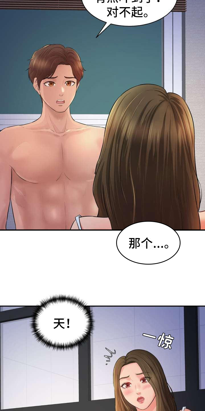 不能说的秘密漫画,第9话2图